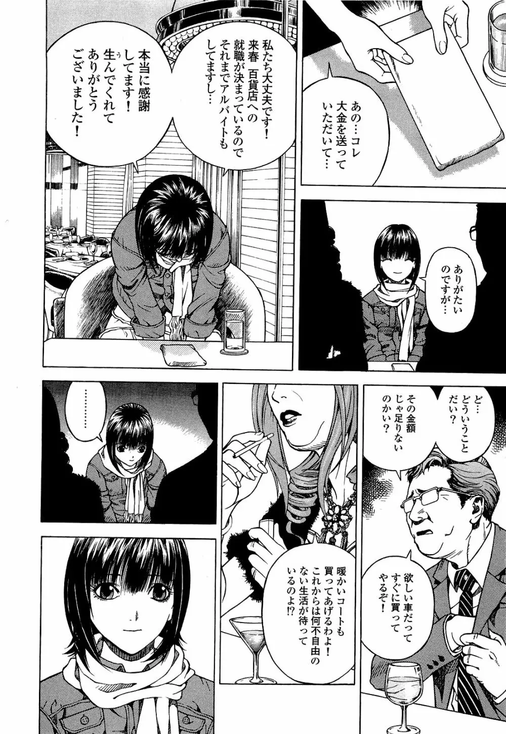 [遊人] ANGEL ~恋愛奉仕人･熱海康介~ 第4巻 Page.187