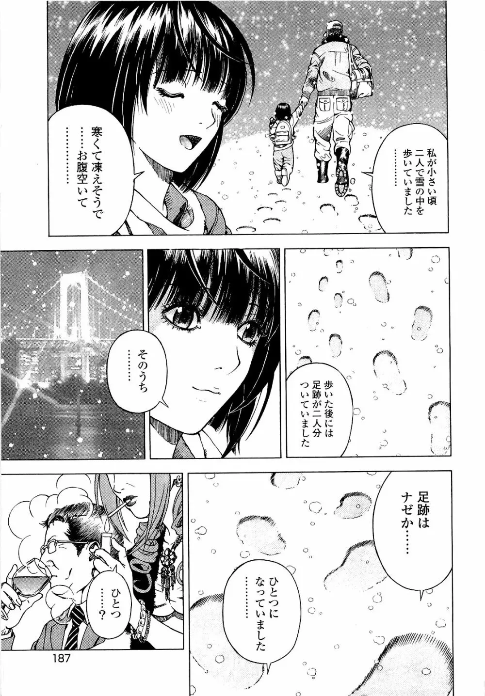 [遊人] ANGEL ~恋愛奉仕人･熱海康介~ 第4巻 Page.188