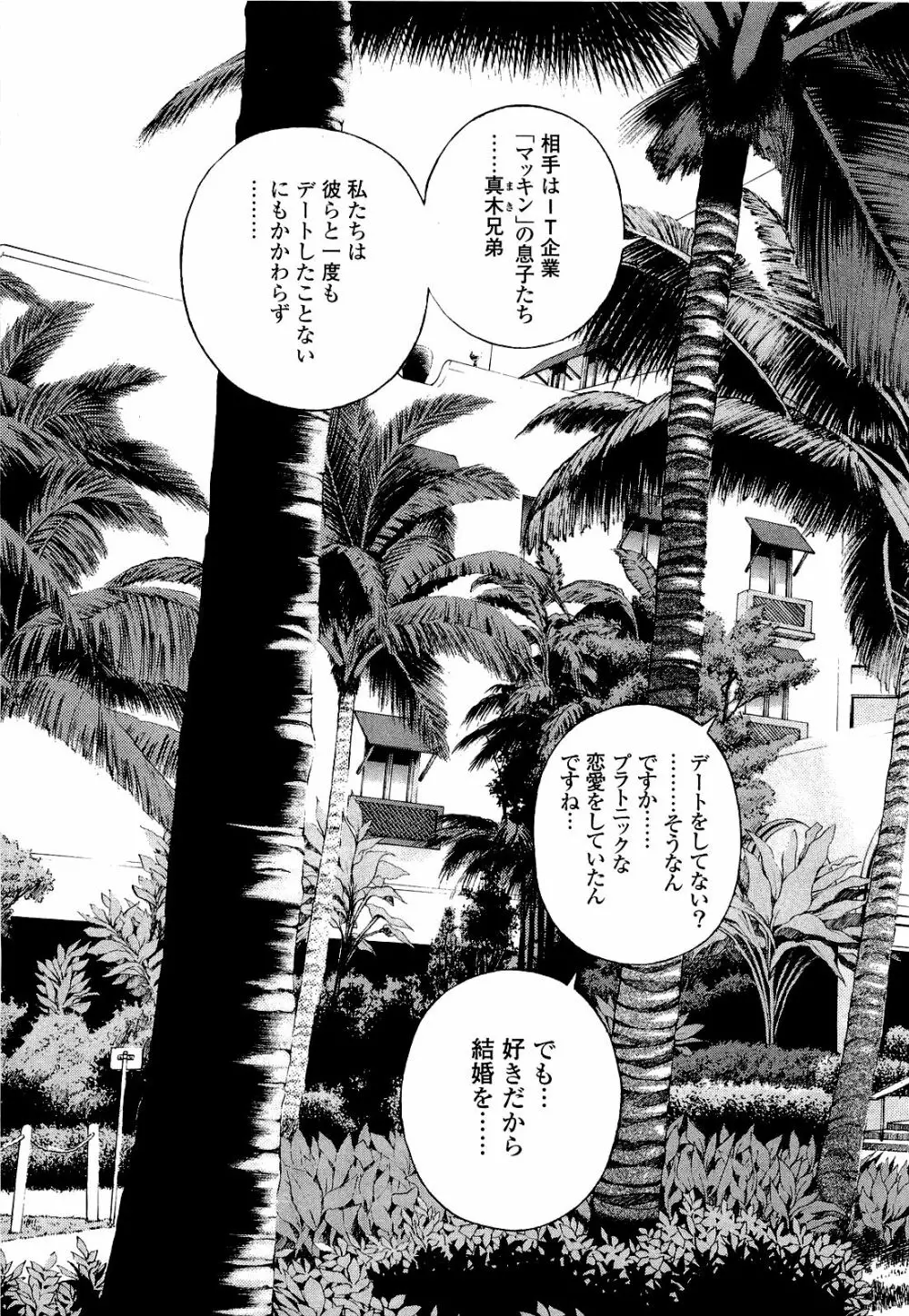 [遊人] ANGEL ~恋愛奉仕人･熱海康介~ 第4巻 Page.34