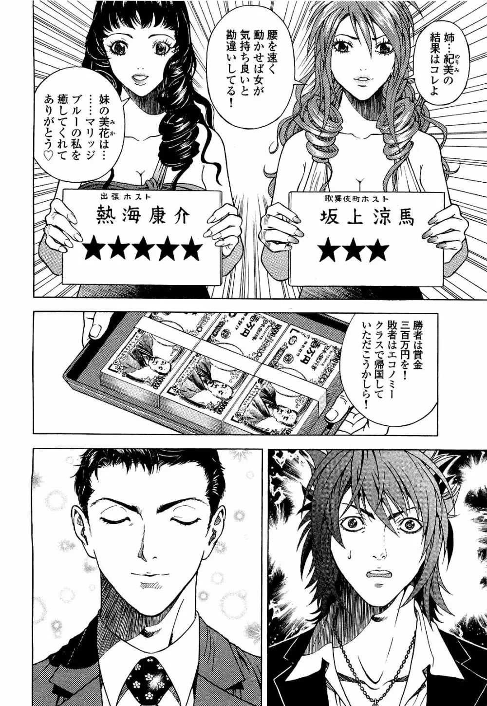 [遊人] ANGEL ~恋愛奉仕人･熱海康介~ 第4巻 Page.63