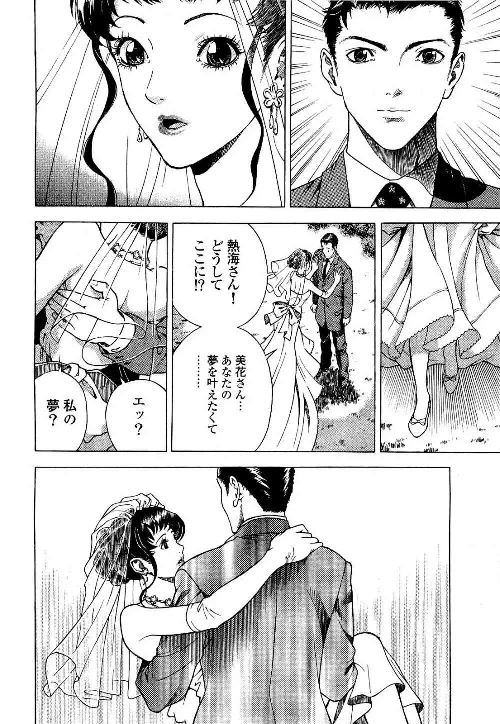 [遊人] ANGEL ~恋愛奉仕人･熱海康介~ 第4巻 Page.67