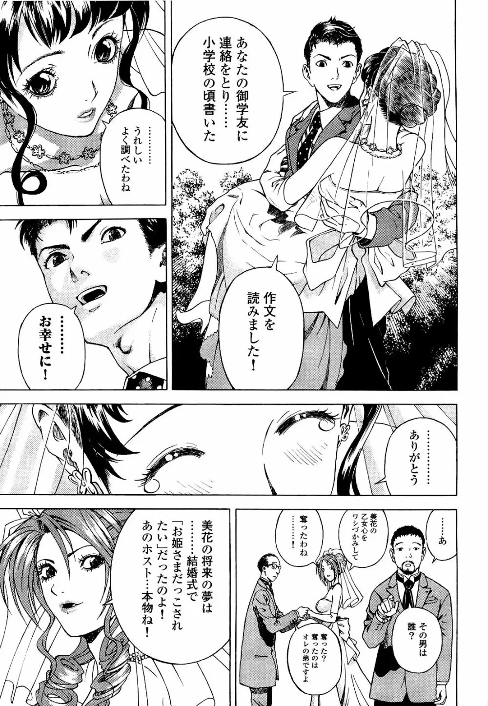 [遊人] ANGEL ~恋愛奉仕人･熱海康介~ 第4巻 Page.68