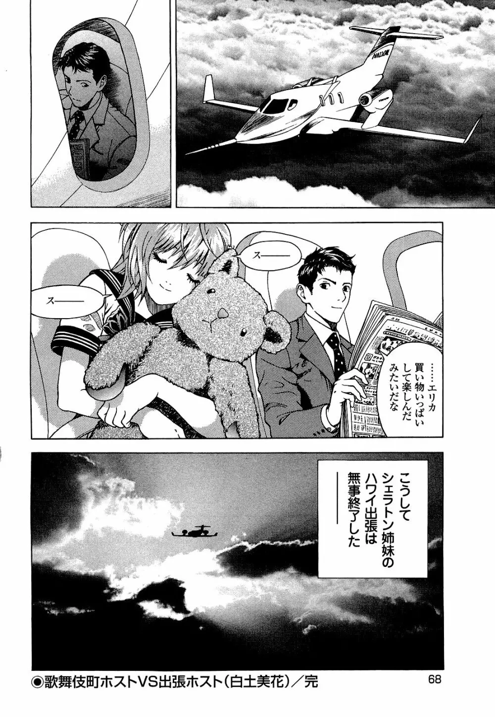 [遊人] ANGEL ~恋愛奉仕人･熱海康介~ 第4巻 Page.69