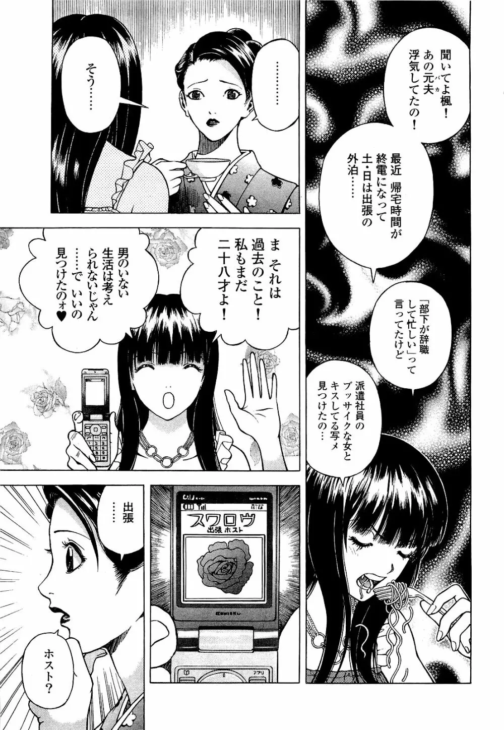 [遊人] ANGEL ~恋愛奉仕人･熱海康介~ 第4巻 Page.72