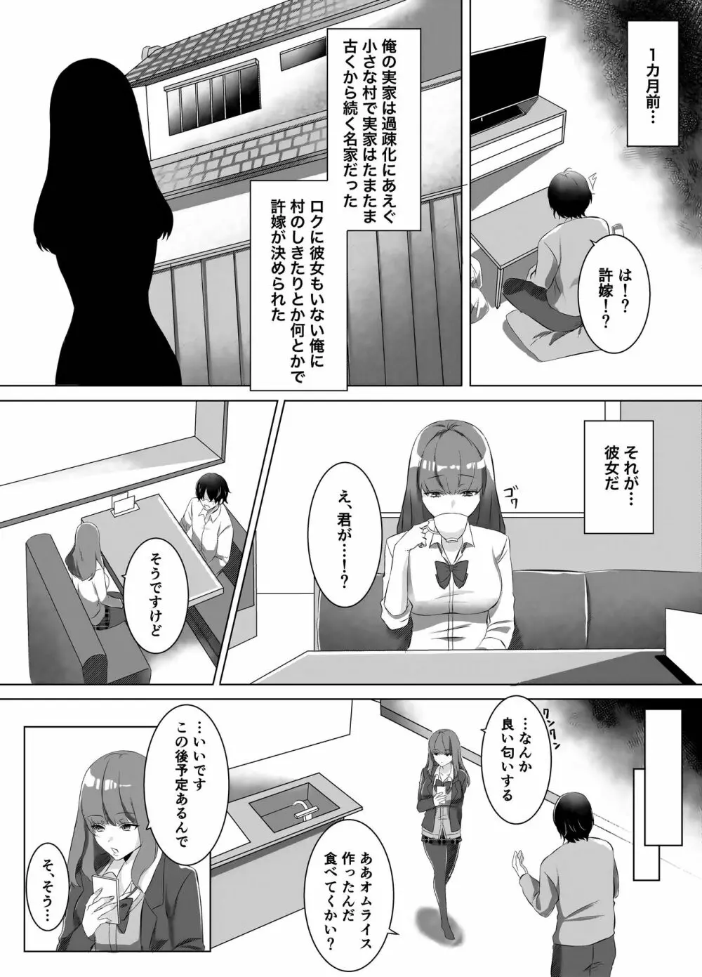 許嫁になったダウナーギャルに一晩中種付けする話 Page.3