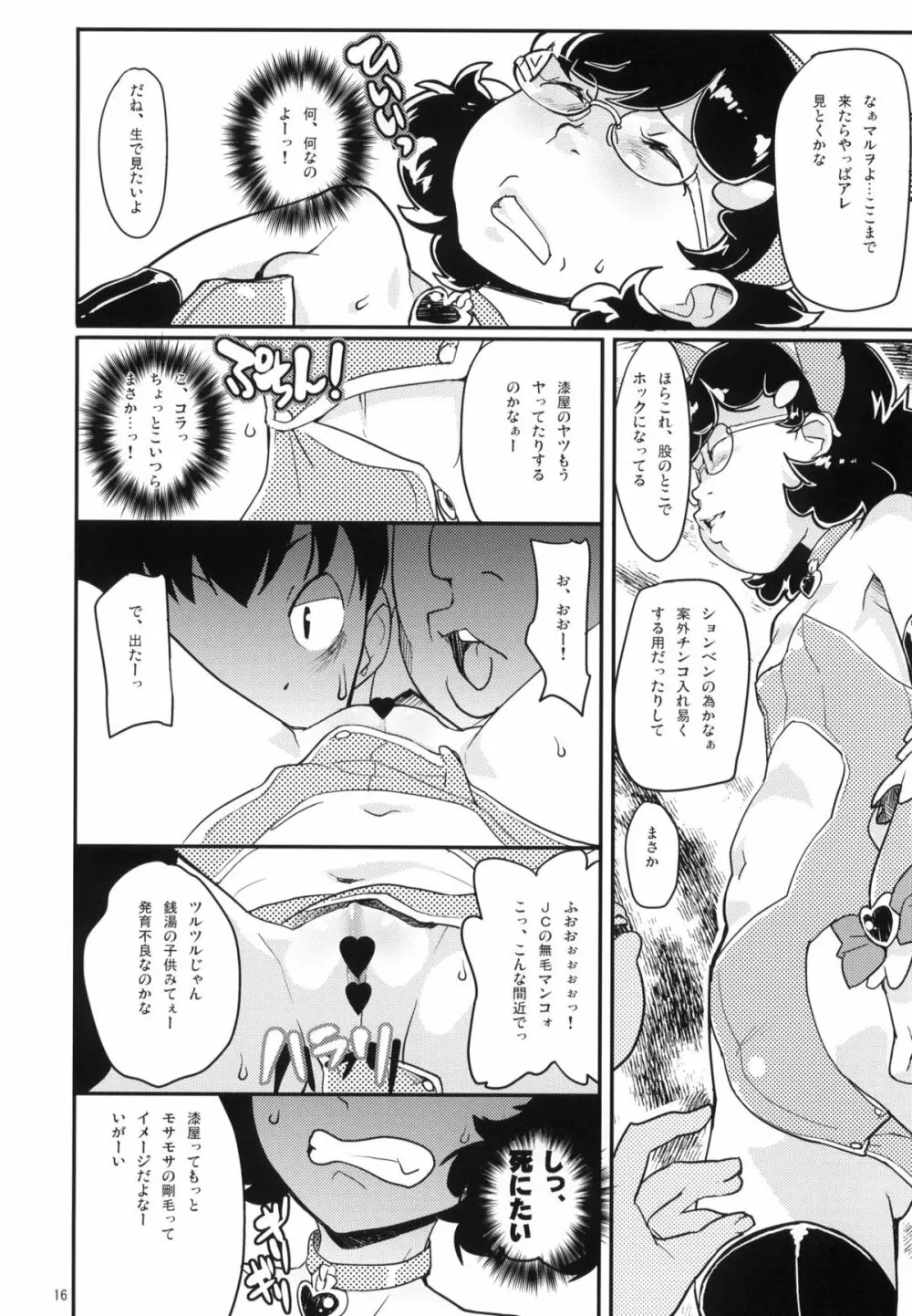 ウレシクナイネコミミ Page.15