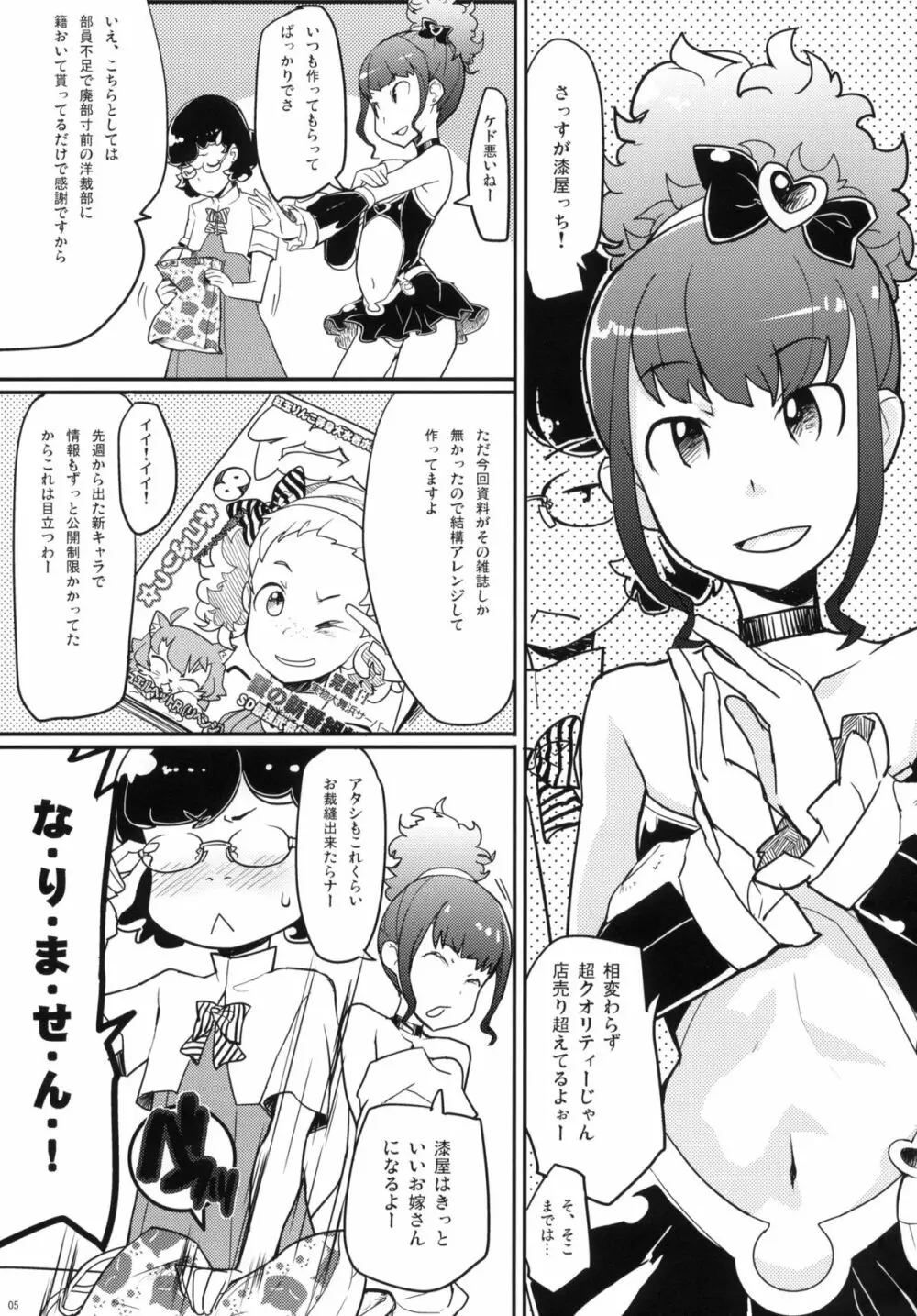 ウレシクナイネコミミ Page.4