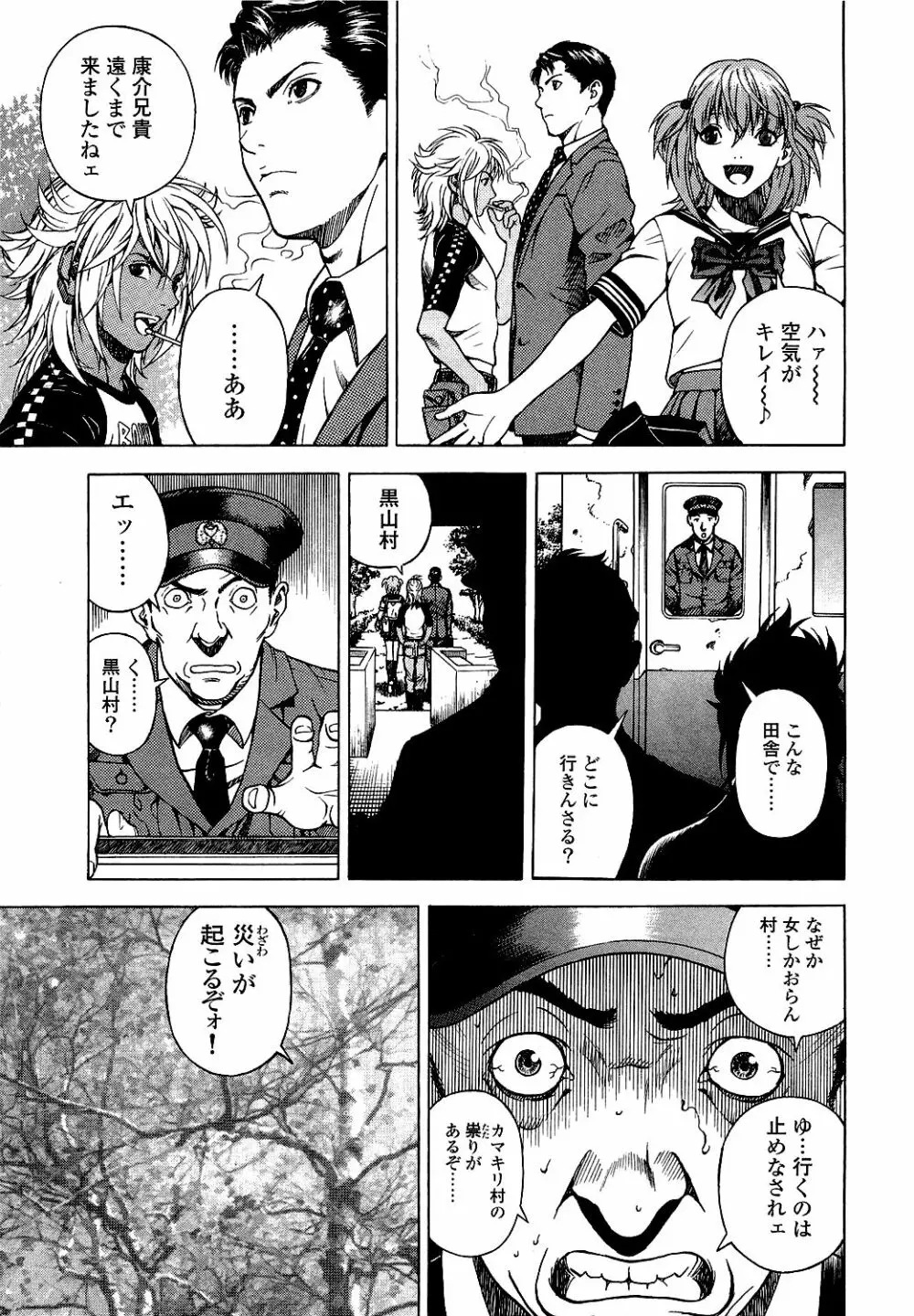 [遊人] ANGEL ~恋愛奉仕人･熱海康介~ 第5巻 Page.106