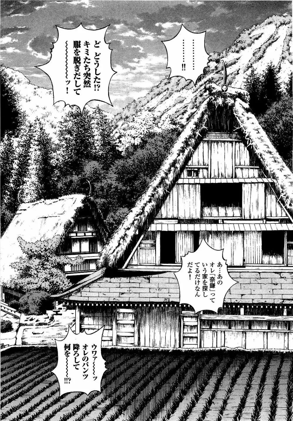 [遊人] ANGEL ~恋愛奉仕人･熱海康介~ 第5巻 Page.108