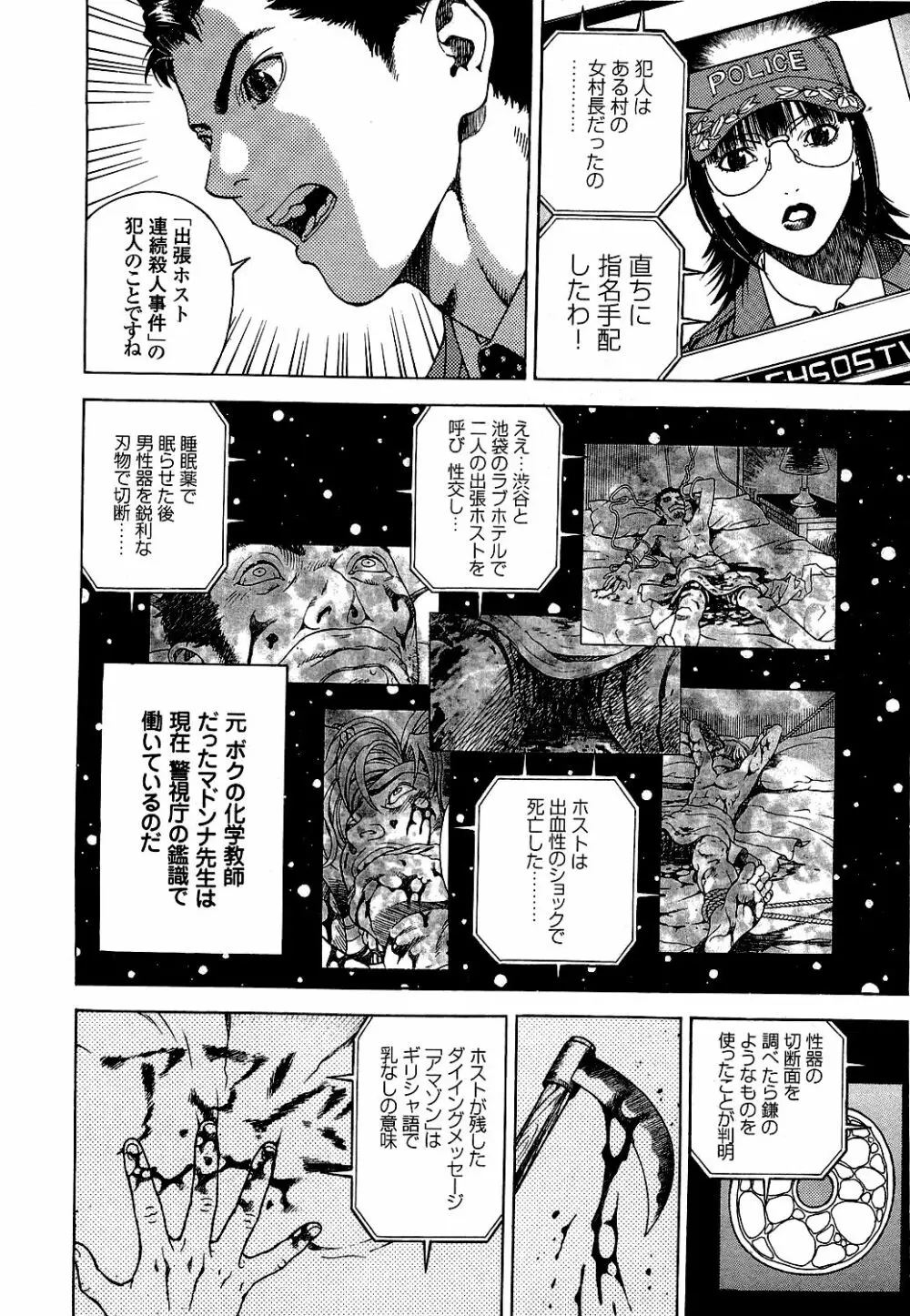 [遊人] ANGEL ~恋愛奉仕人･熱海康介~ 第5巻 Page.119