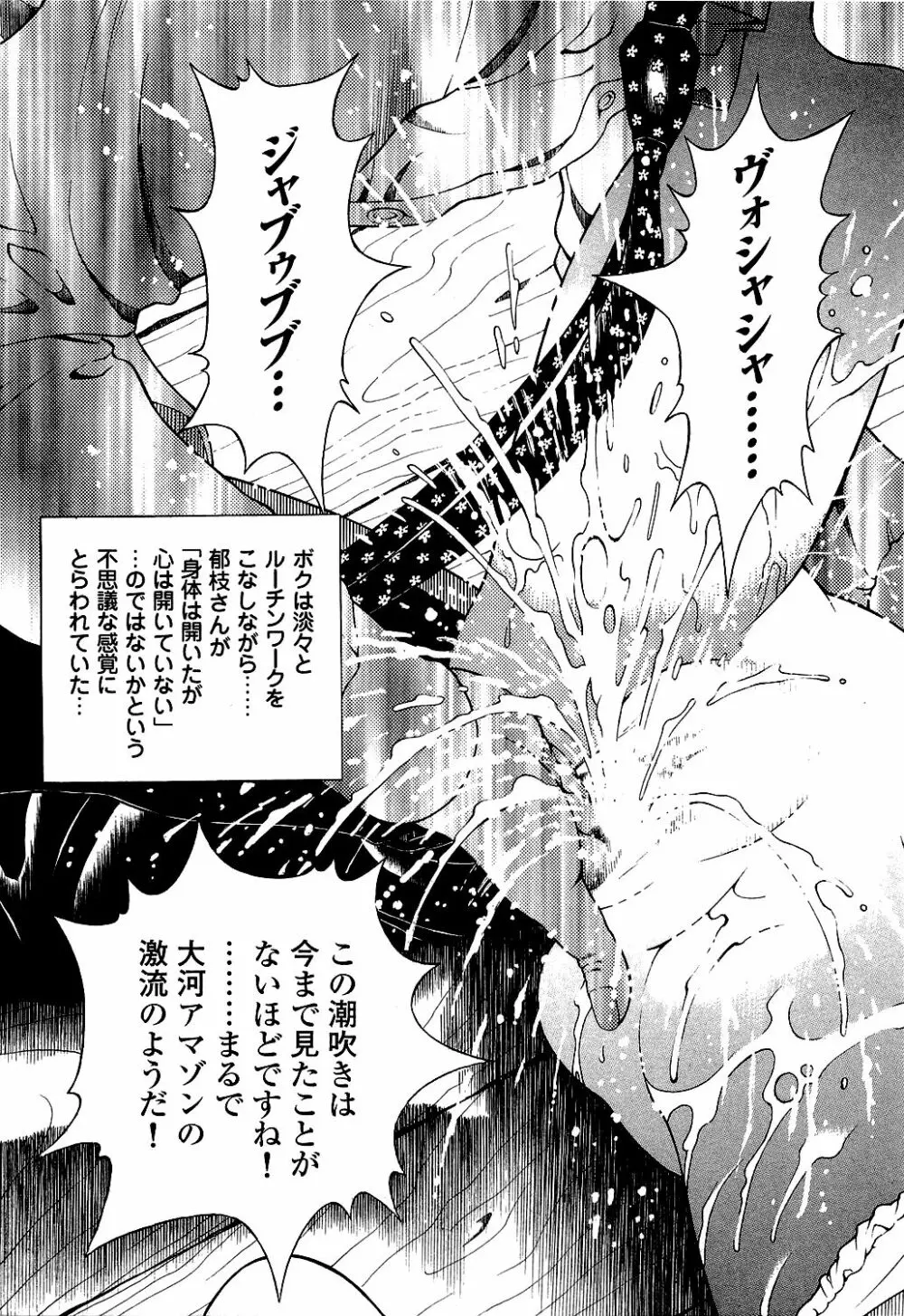 [遊人] ANGEL ~恋愛奉仕人･熱海康介~ 第5巻 Page.124