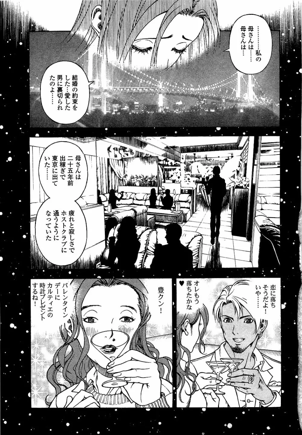 [遊人] ANGEL ~恋愛奉仕人･熱海康介~ 第5巻 Page.132