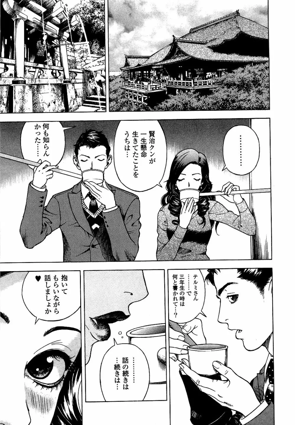 [遊人] ANGEL ~恋愛奉仕人･熱海康介~ 第5巻 Page.144