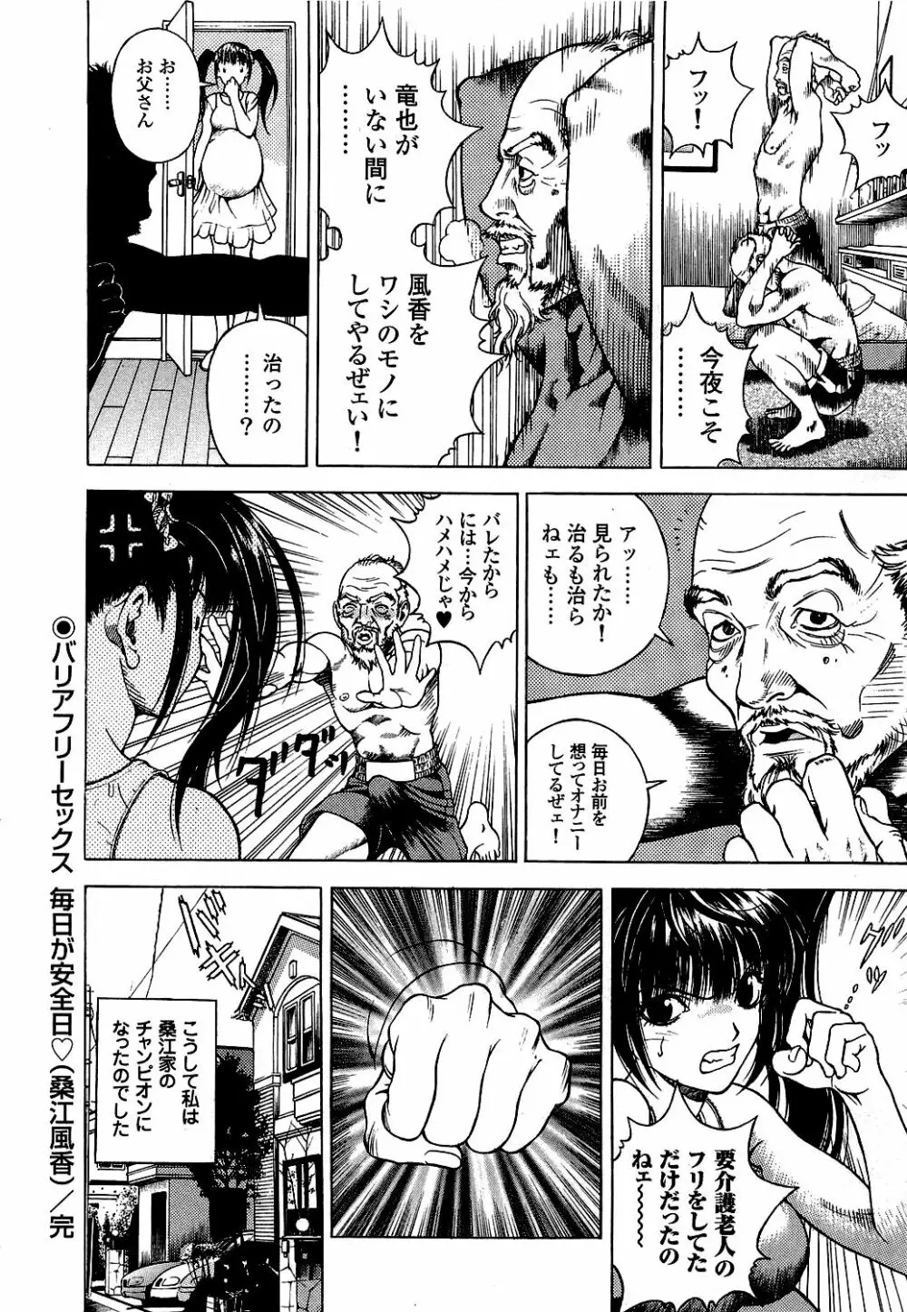 [遊人] ANGEL ~恋愛奉仕人･熱海康介~ 第5巻 Page.179