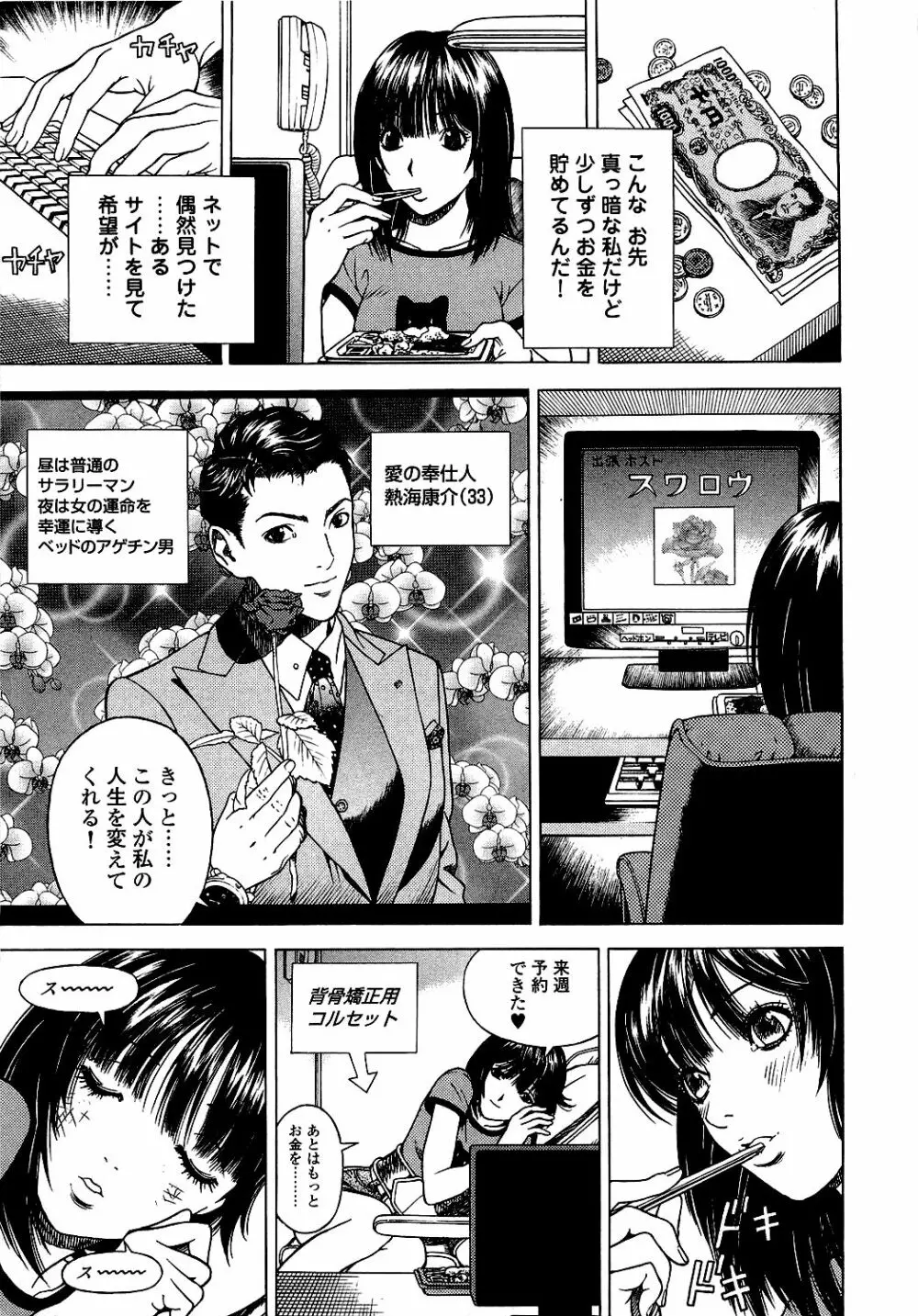 [遊人] ANGEL ~恋愛奉仕人･熱海康介~ 第5巻 Page.184