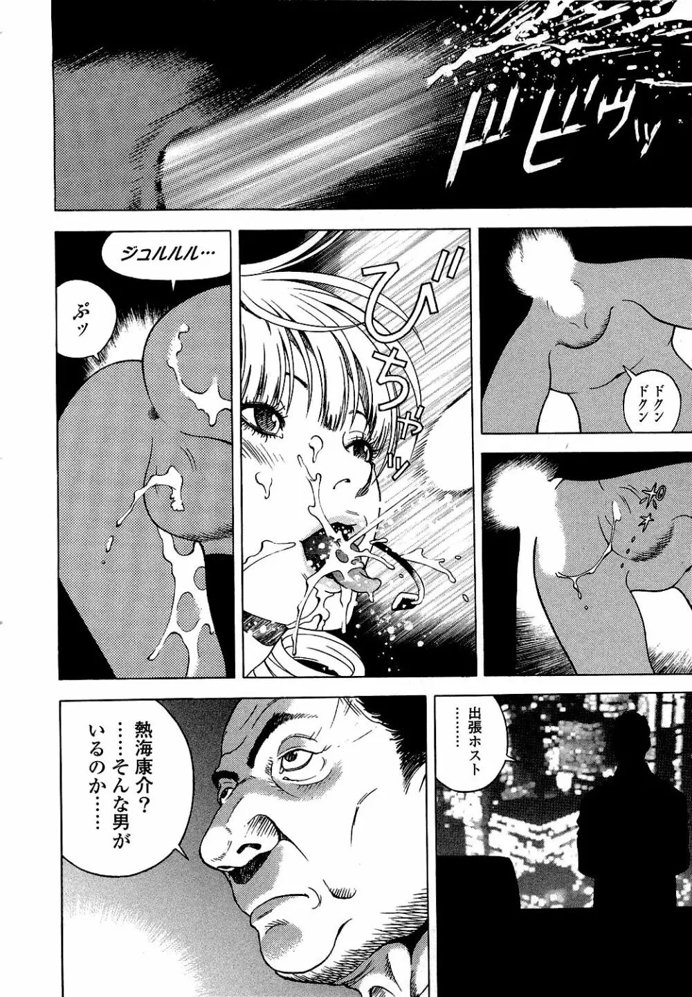 [遊人] ANGEL ~恋愛奉仕人･熱海康介~ 第5巻 Page.193