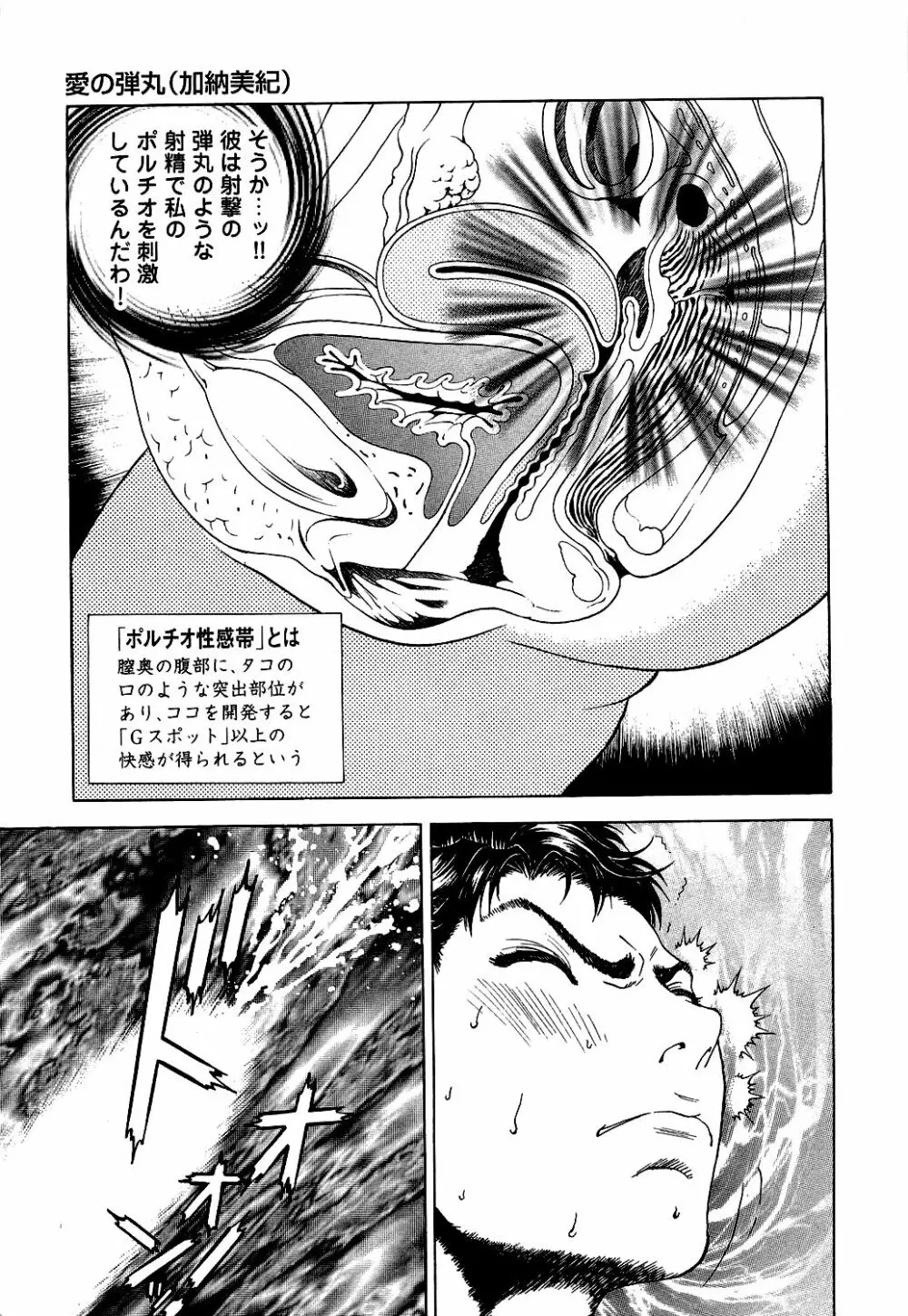 [遊人] ANGEL ~恋愛奉仕人･熱海康介~ 第5巻 Page.20