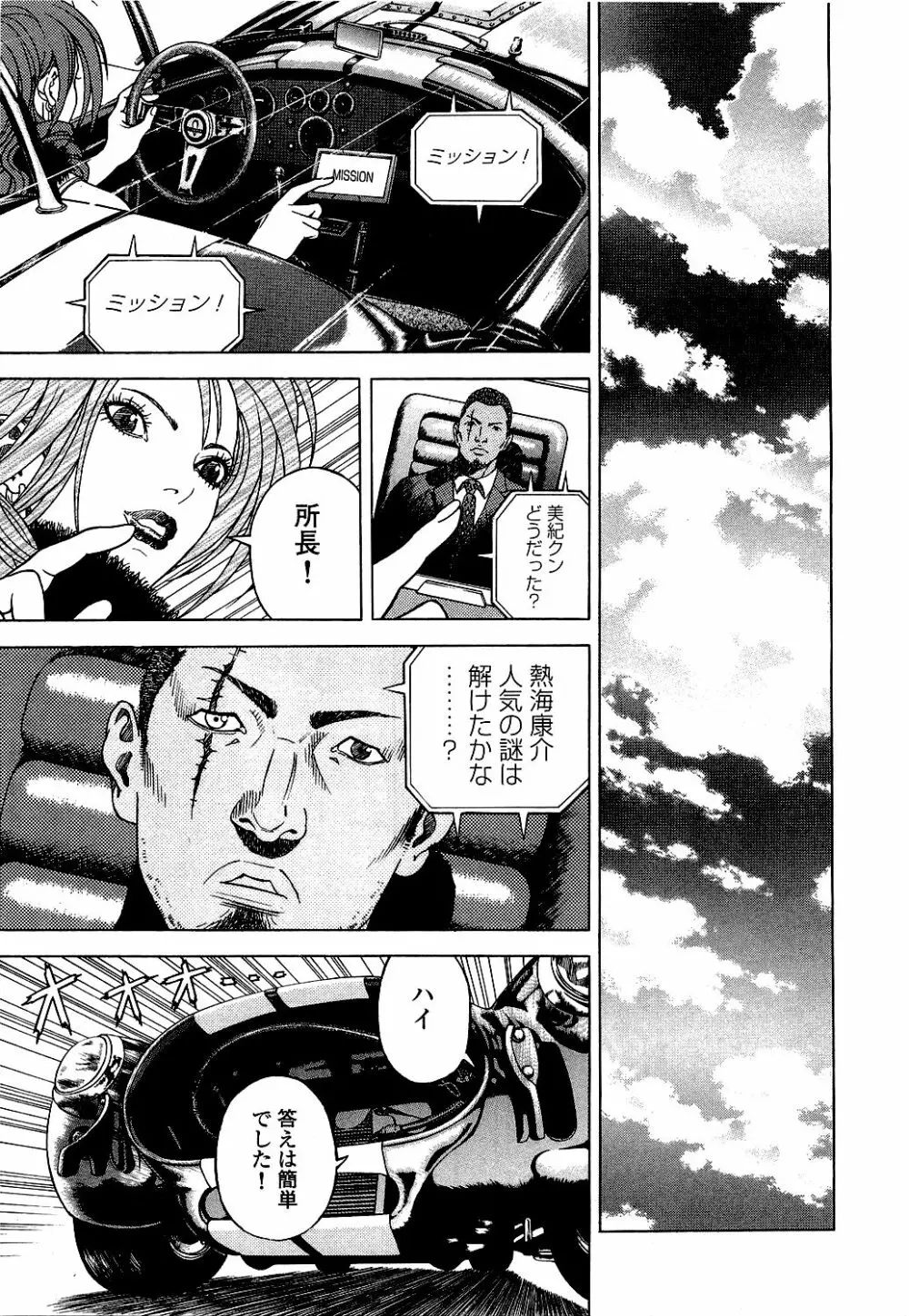 [遊人] ANGEL ~恋愛奉仕人･熱海康介~ 第5巻 Page.24