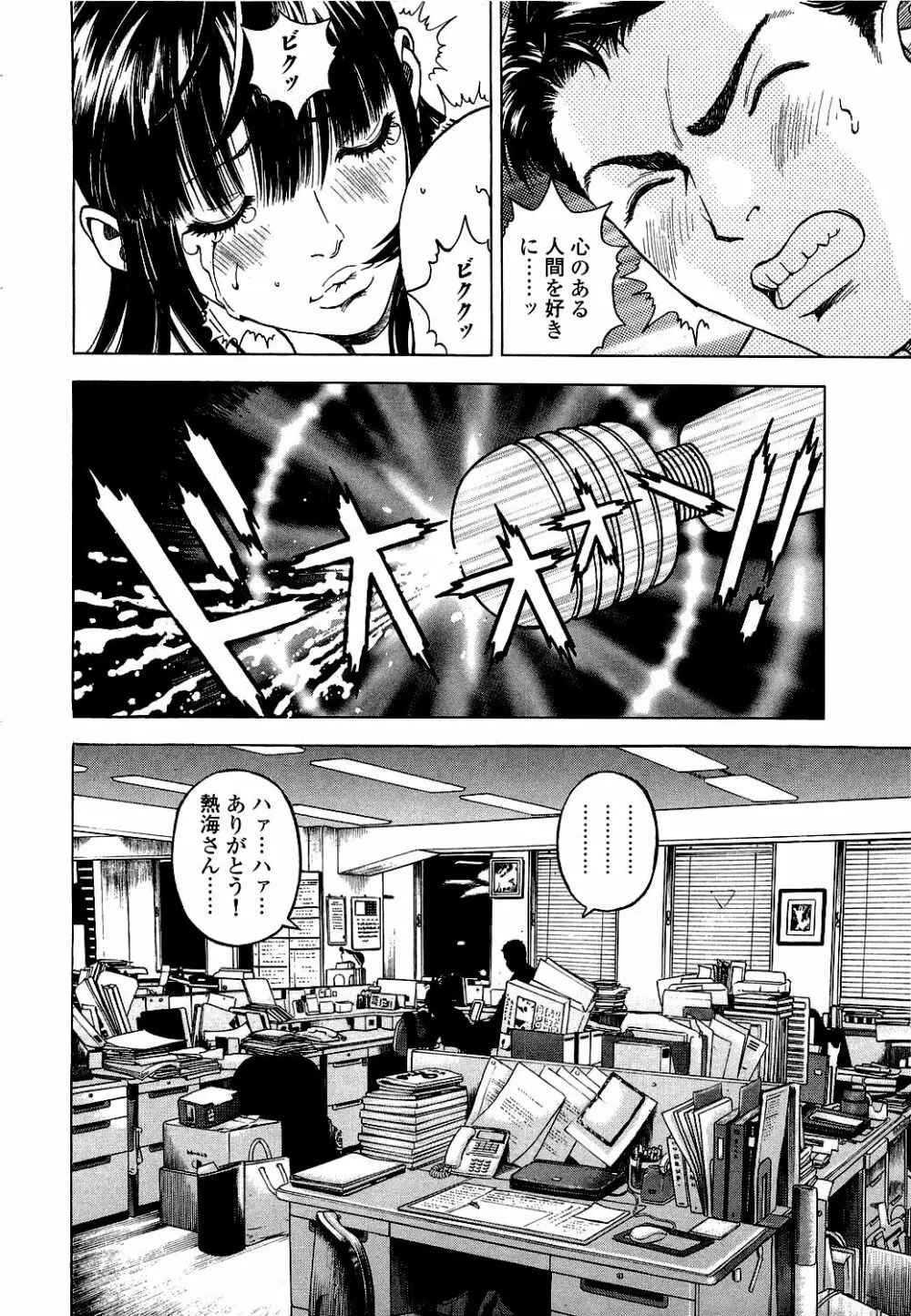 [遊人] ANGEL ~恋愛奉仕人･熱海康介~ 第5巻 Page.45