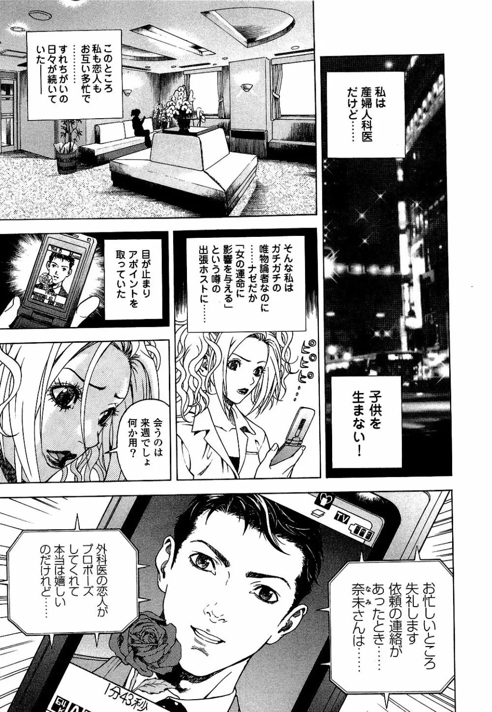 [遊人] ANGEL ~恋愛奉仕人･熱海康介~ 第5巻 Page.52