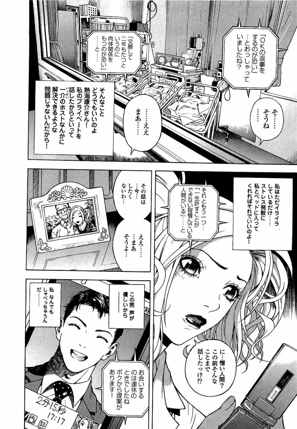 [遊人] ANGEL ~恋愛奉仕人･熱海康介~ 第5巻 Page.53