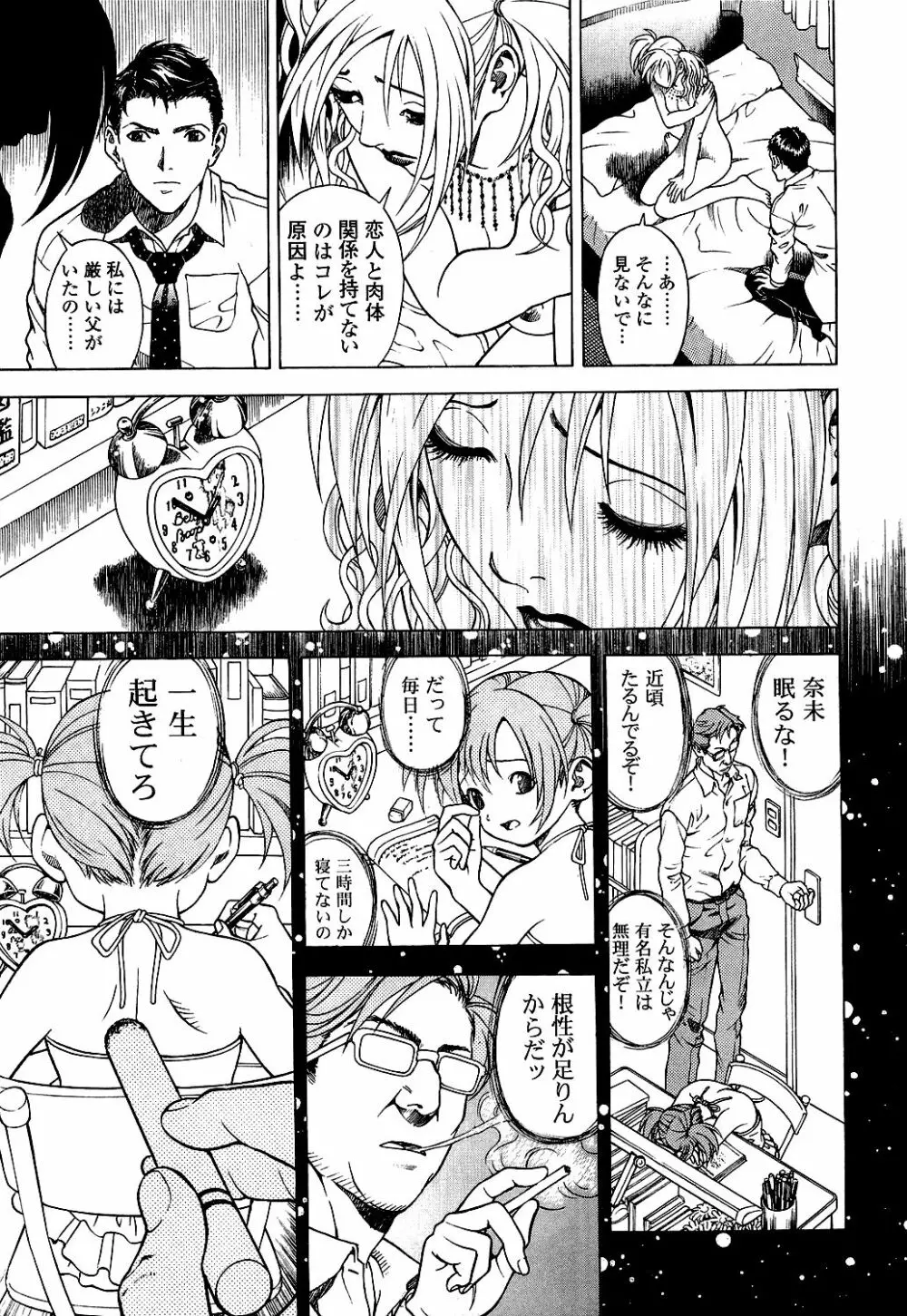 [遊人] ANGEL ~恋愛奉仕人･熱海康介~ 第5巻 Page.58