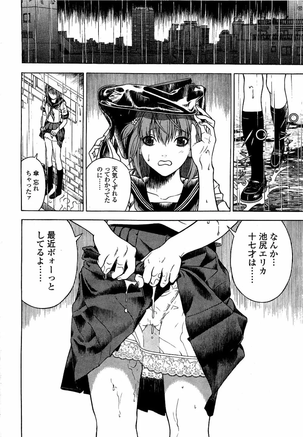 [遊人] ANGEL ~恋愛奉仕人･熱海康介~ 第5巻 Page.71