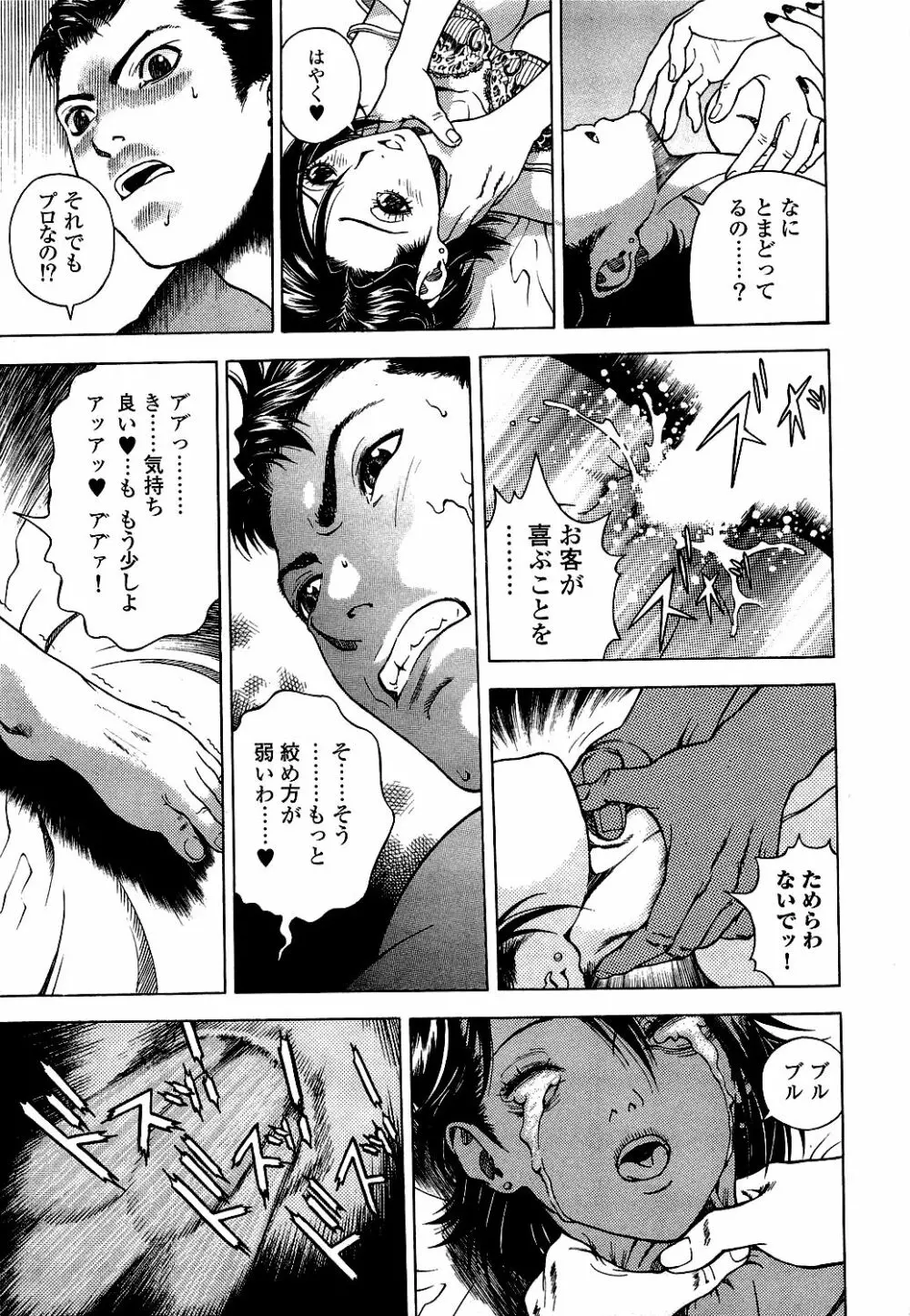 [遊人] ANGEL ~恋愛奉仕人･熱海康介~ 第5巻 Page.82