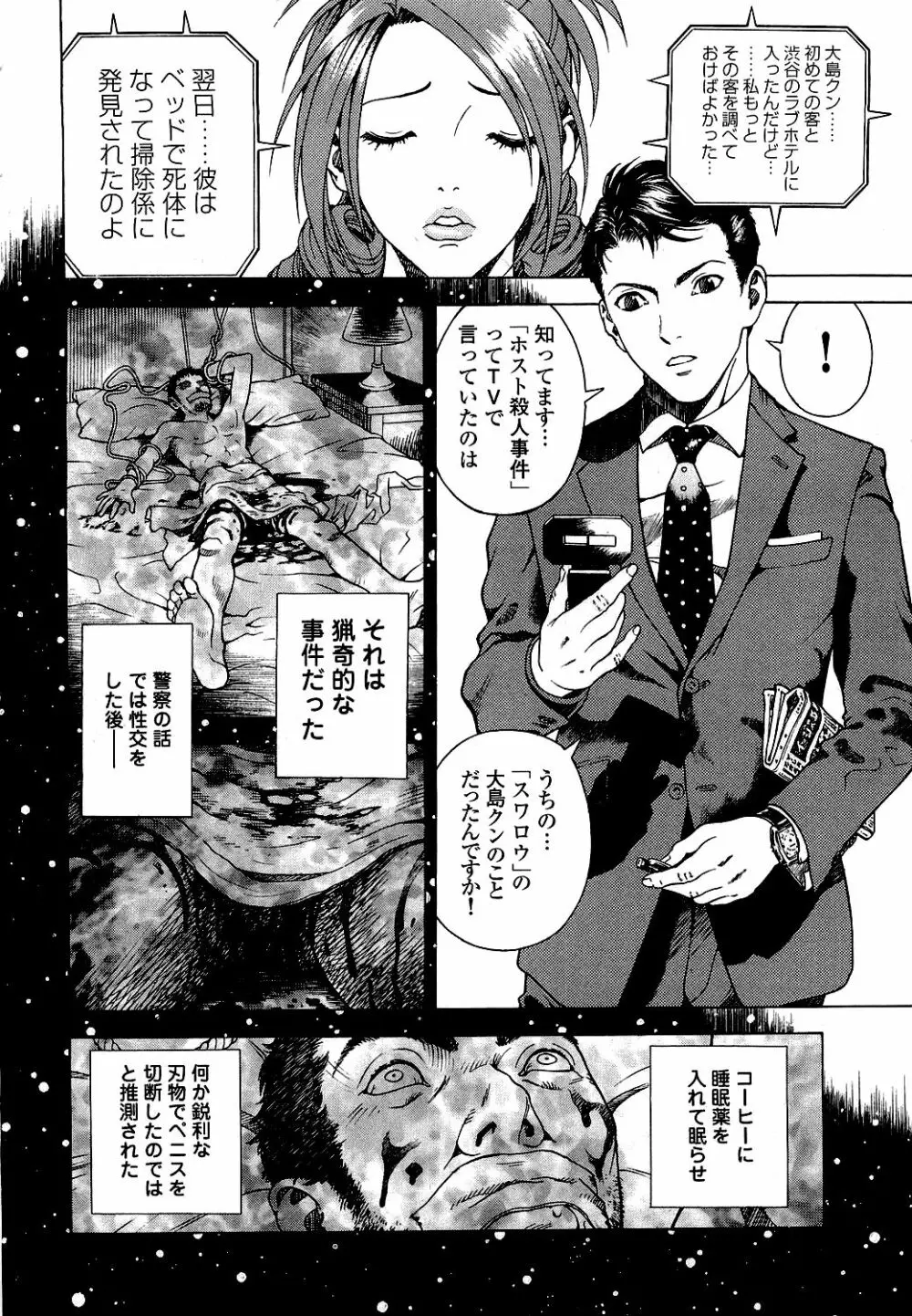 [遊人] ANGEL ~恋愛奉仕人･熱海康介~ 第5巻 Page.97