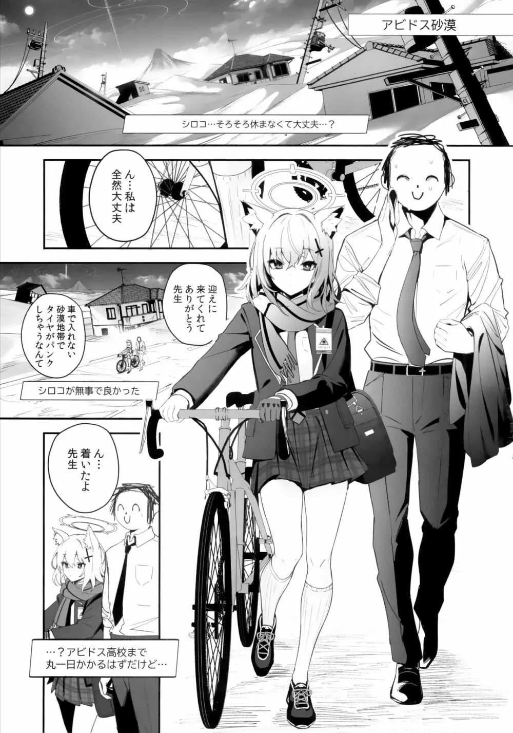 びゅるあか～性欲つよつよシロコとラブホえっち～ Page.2