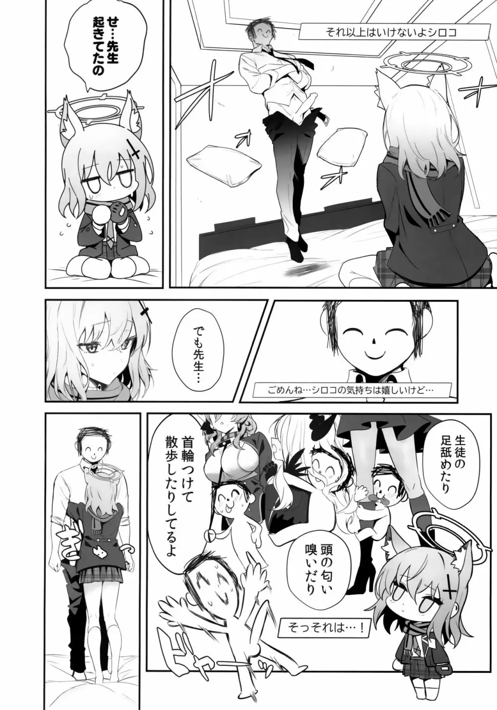 びゅるあか～性欲つよつよシロコとラブホえっち～ Page.9