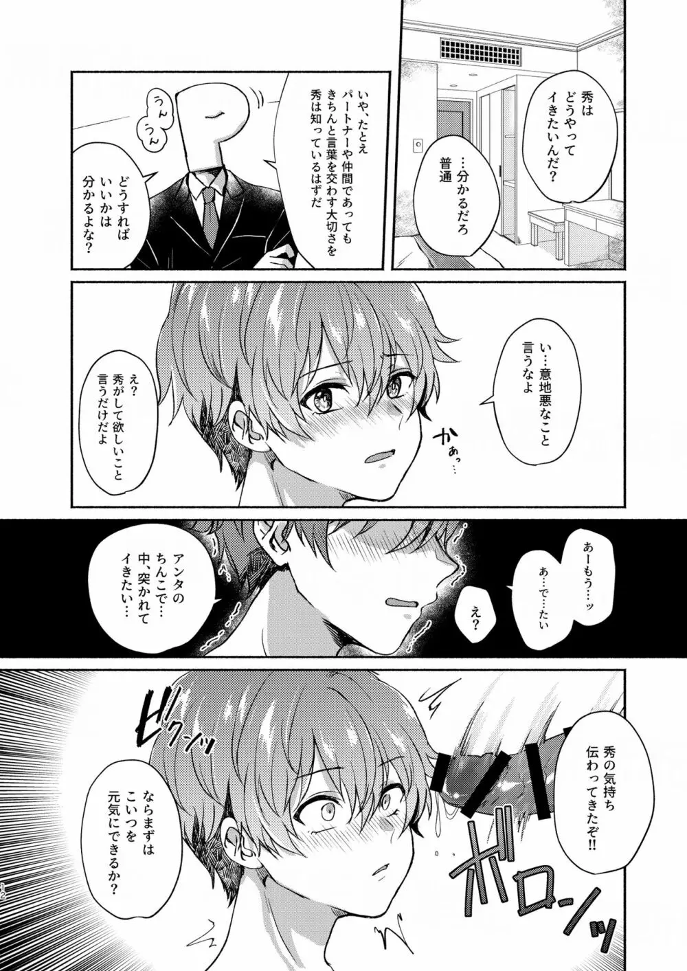 アンタのこと全部知りたい。 Page.12