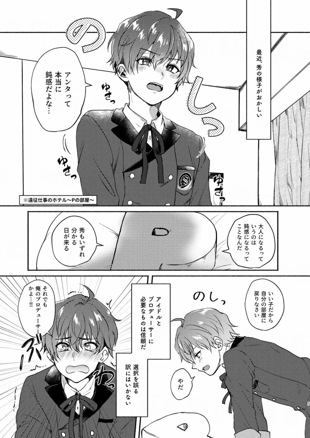 アンタのこと全部知りたい。 Page.5