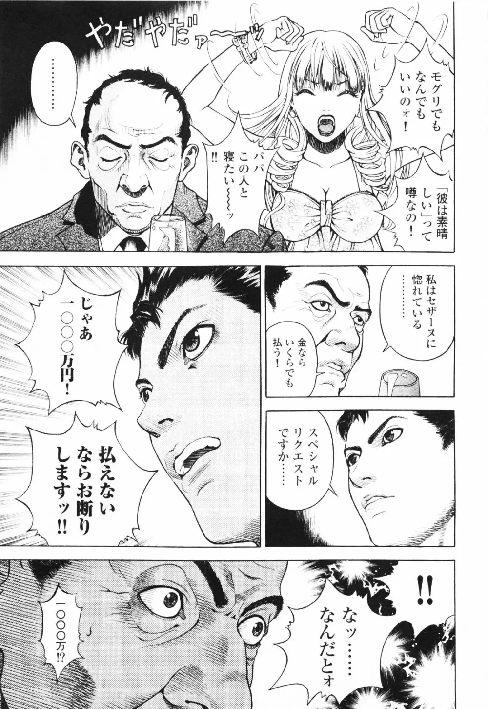 [遊人] ANGEL~SEASON II~ 第1巻 Page.10