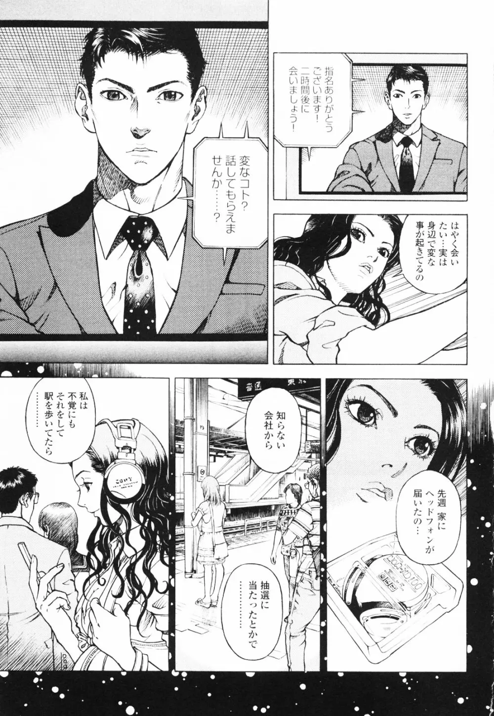 [遊人] ANGEL~SEASON II~ 第1巻 Page.102