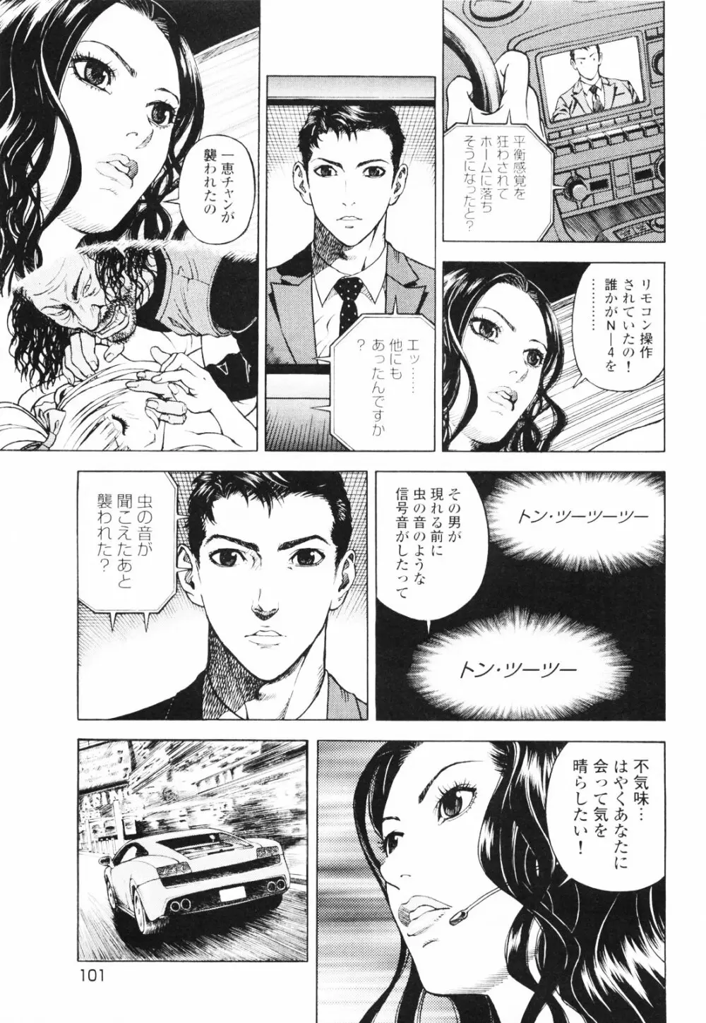 [遊人] ANGEL~SEASON II~ 第1巻 Page.104