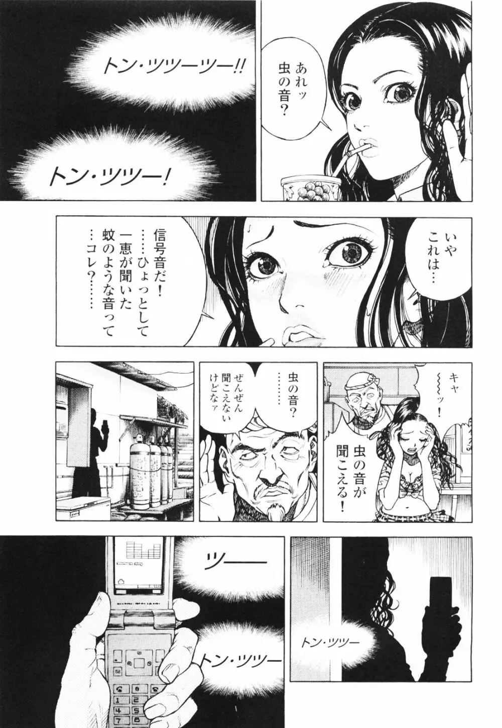 [遊人] ANGEL~SEASON II~ 第1巻 Page.106