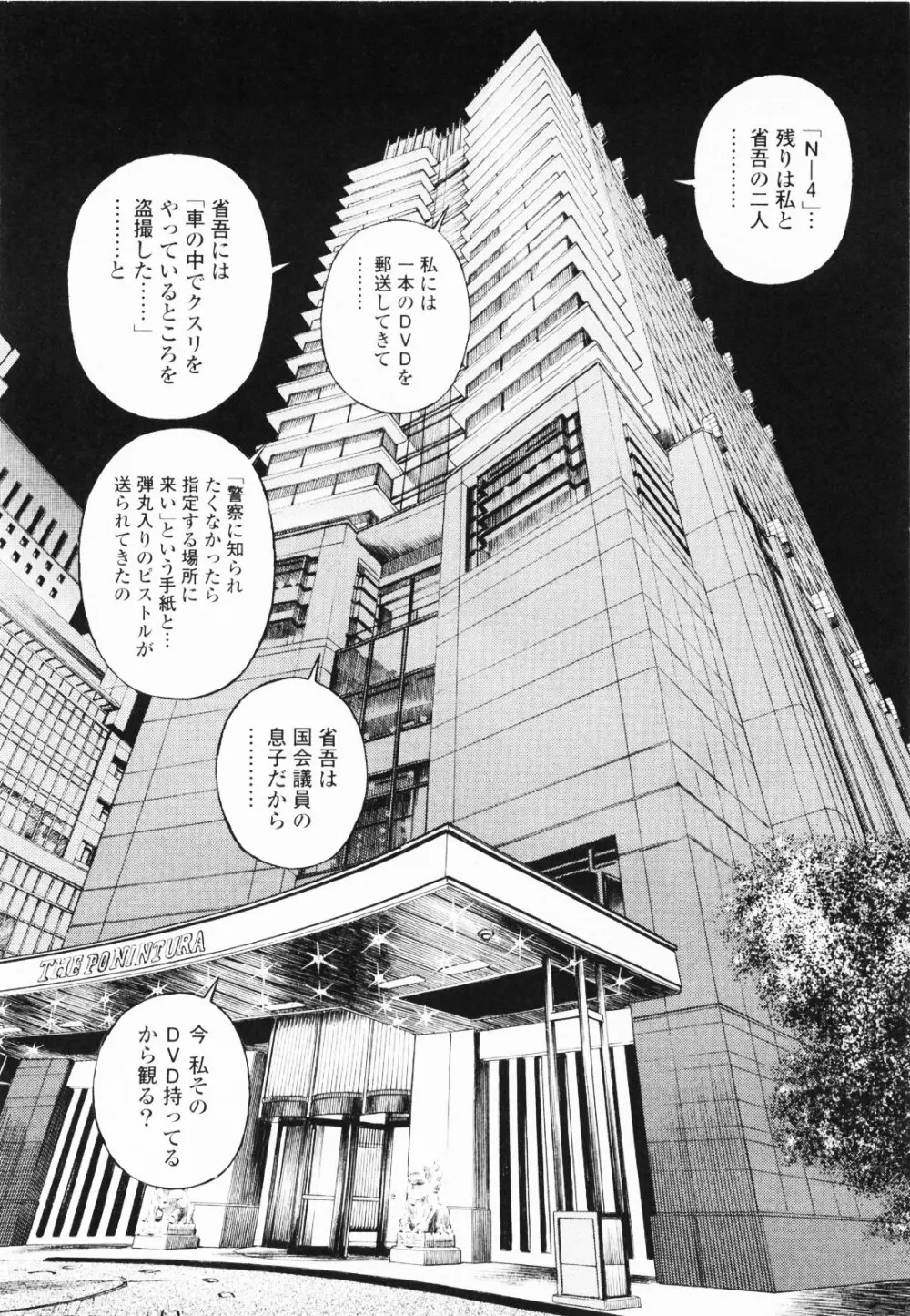 [遊人] ANGEL~SEASON II~ 第1巻 Page.123