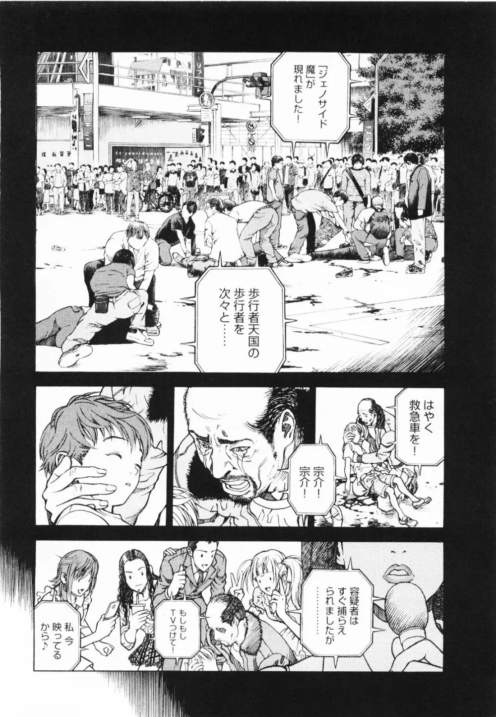 [遊人] ANGEL~SEASON II~ 第1巻 Page.125