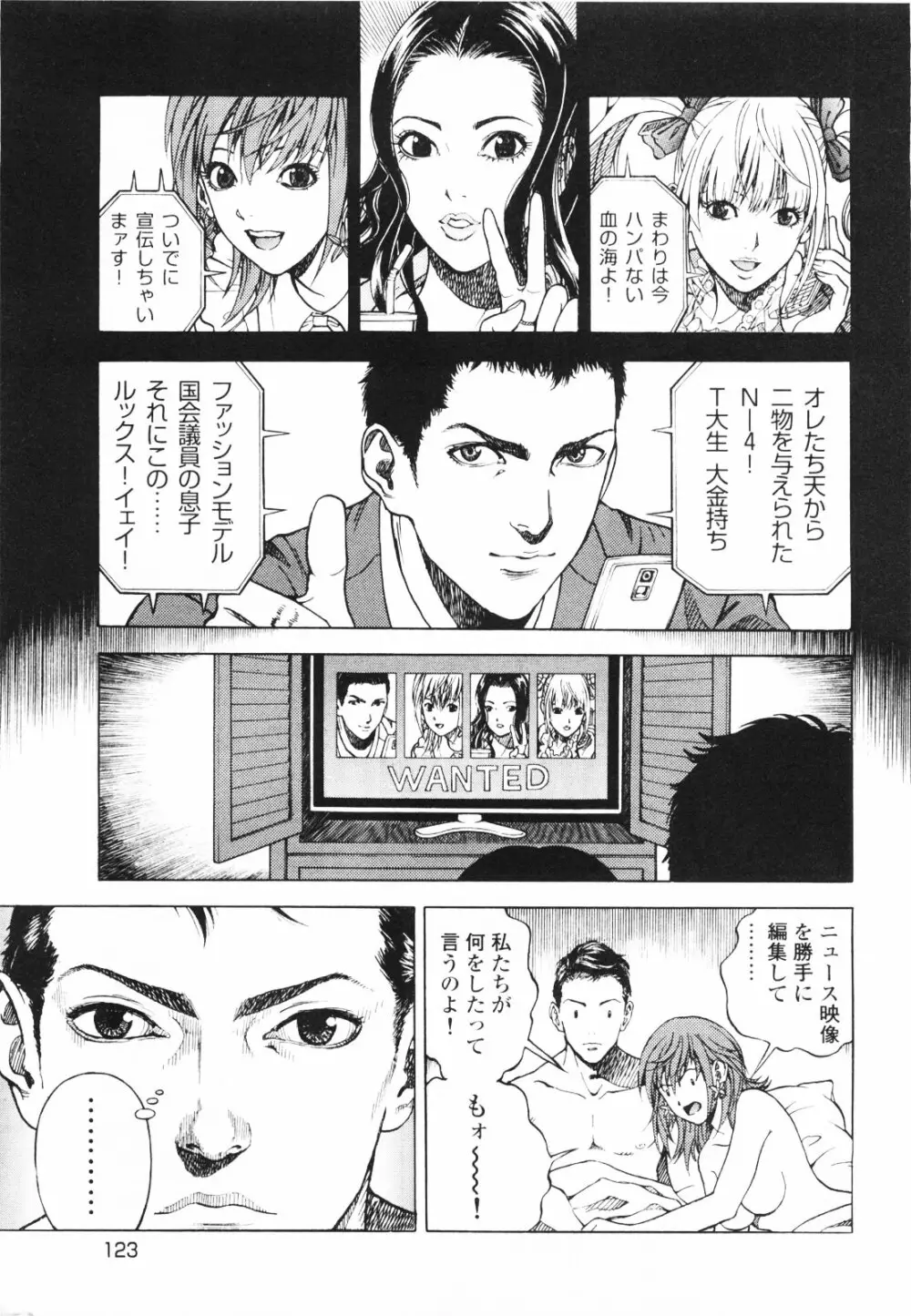 [遊人] ANGEL~SEASON II~ 第1巻 Page.126