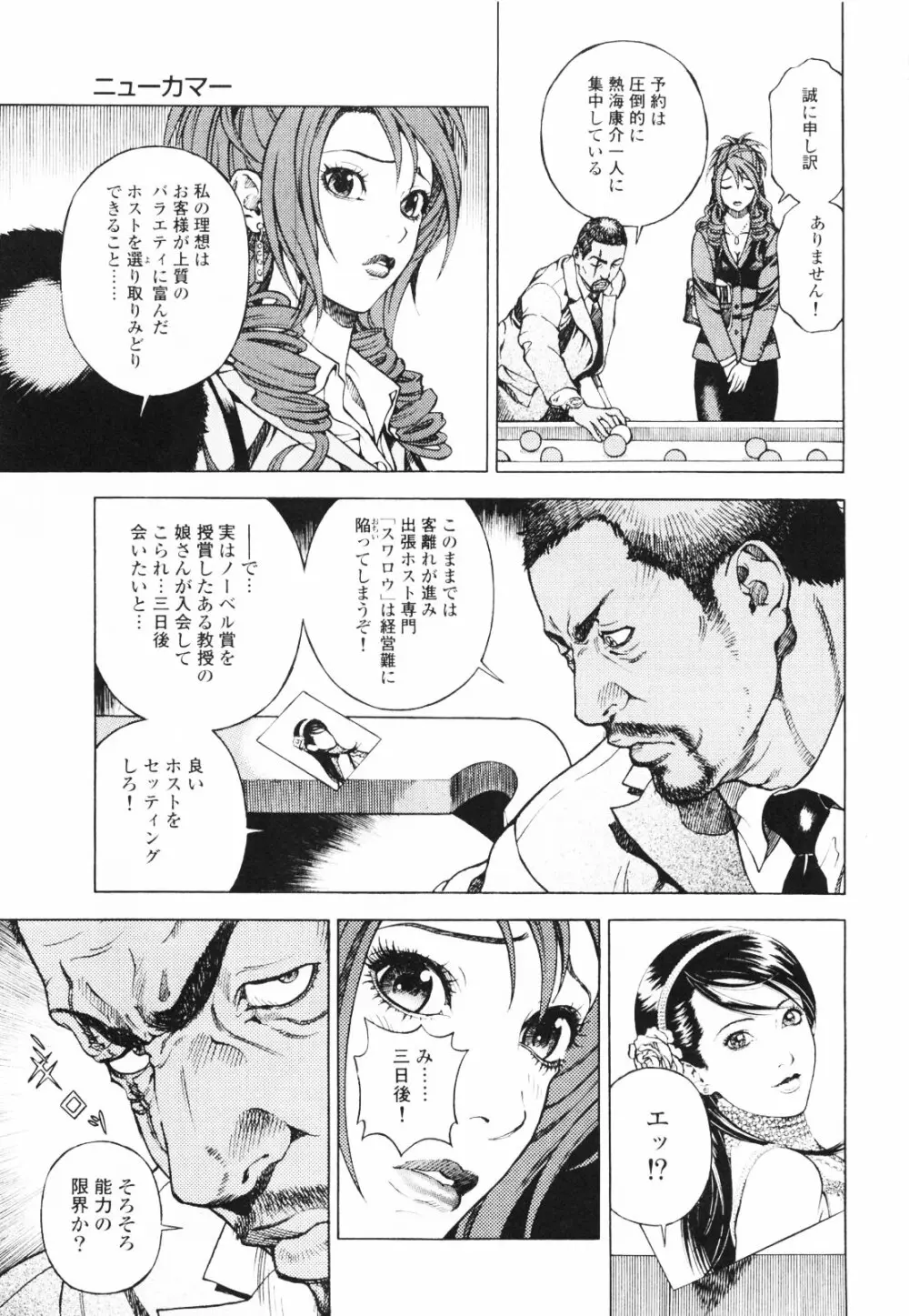 [遊人] ANGEL~SEASON II~ 第1巻 Page.140