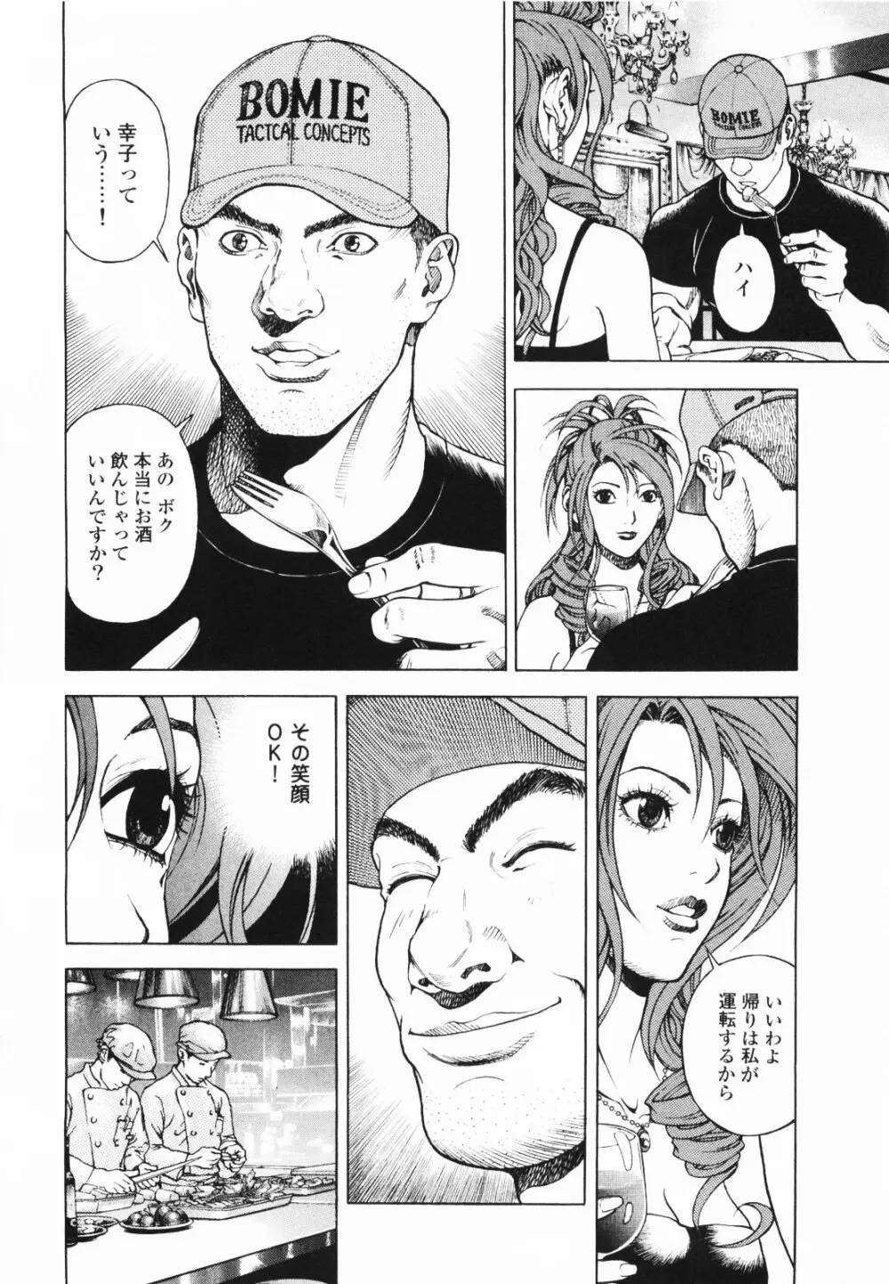 [遊人] ANGEL~SEASON II~ 第1巻 Page.145