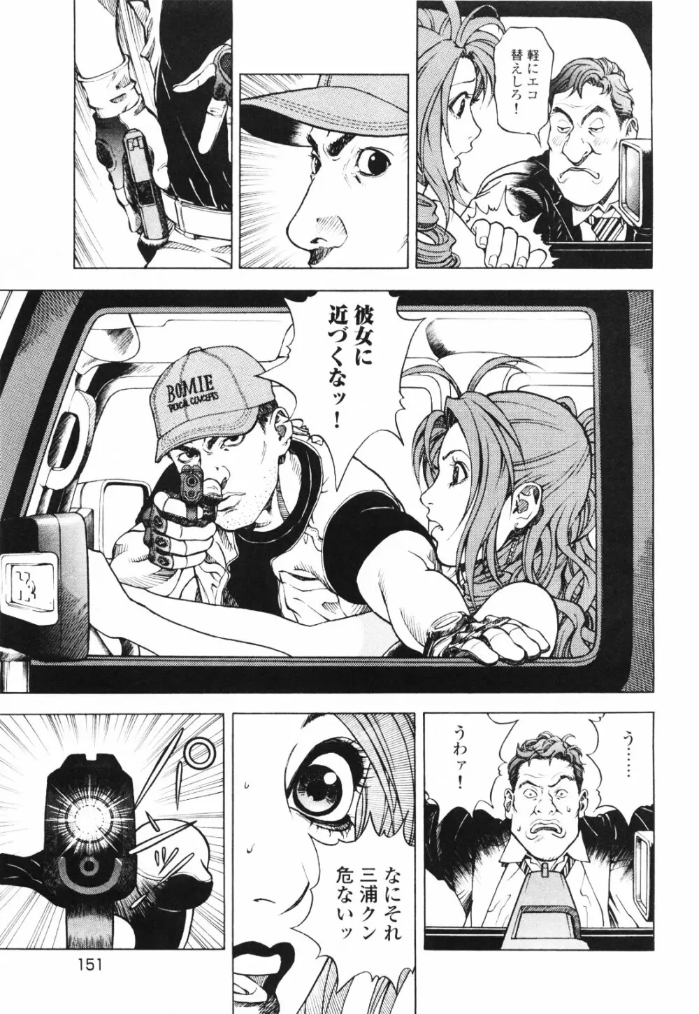 [遊人] ANGEL~SEASON II~ 第1巻 Page.154