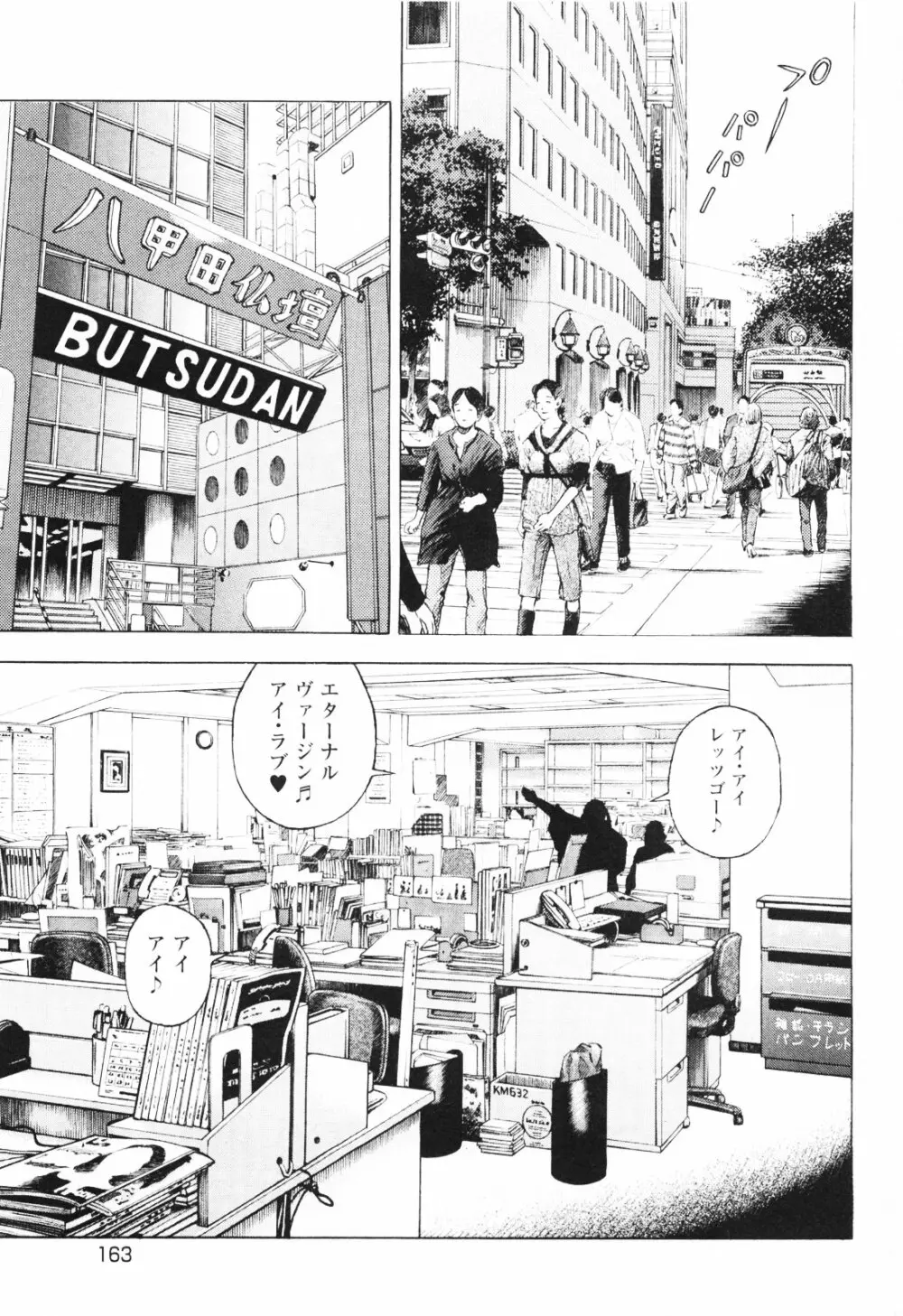 [遊人] ANGEL~SEASON II~ 第1巻 Page.166