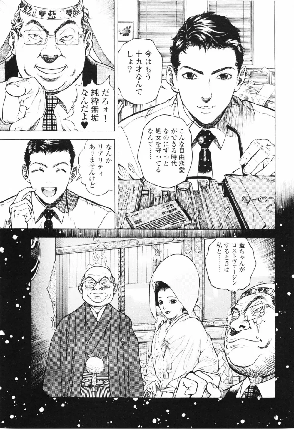 [遊人] ANGEL~SEASON II~ 第1巻 Page.168