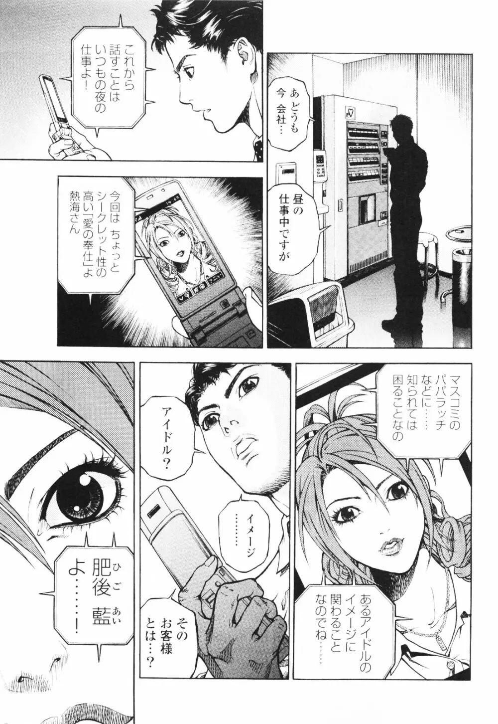 [遊人] ANGEL~SEASON II~ 第1巻 Page.170