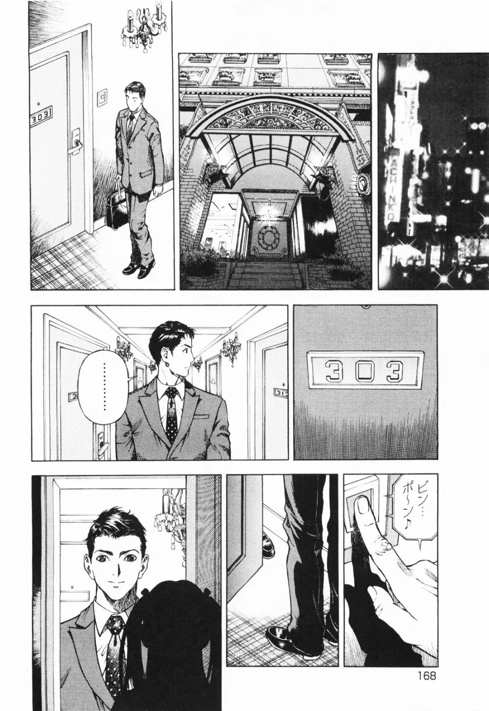 [遊人] ANGEL~SEASON II~ 第1巻 Page.171