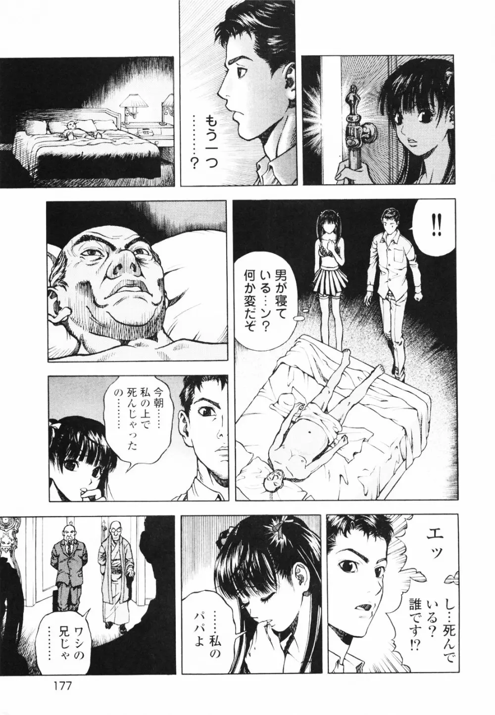 [遊人] ANGEL~SEASON II~ 第1巻 Page.180