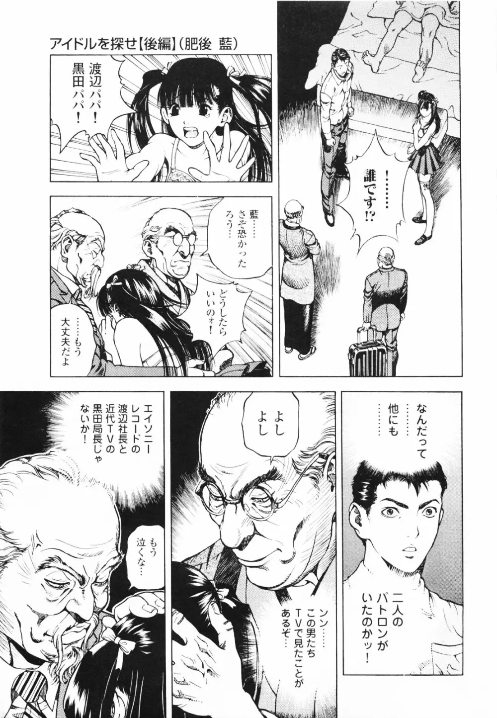 [遊人] ANGEL~SEASON II~ 第1巻 Page.188