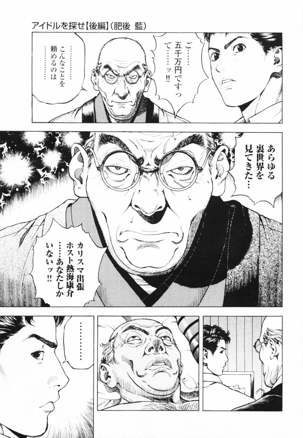 [遊人] ANGEL~SEASON II~ 第1巻 Page.192